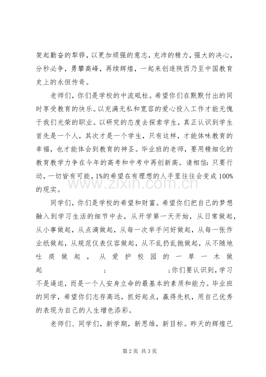 开学典礼发言春季.docx_第2页