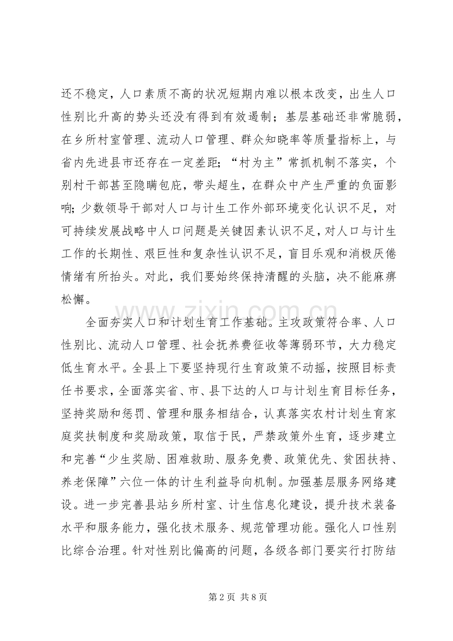 县委领导计生会议讲话.docx_第2页