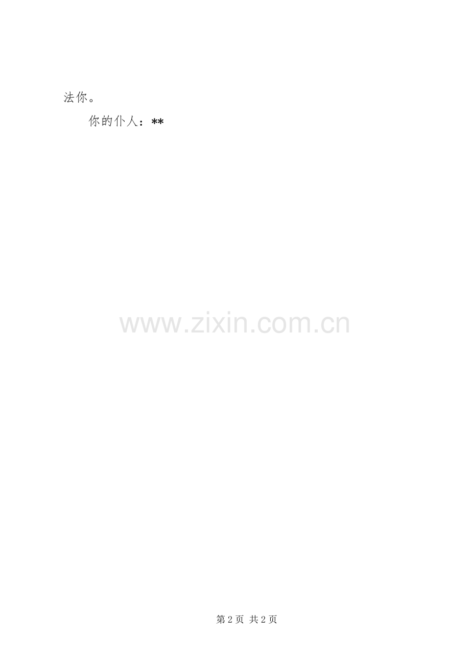 《加尔文传》读后感读后感范文_1.docx_第2页