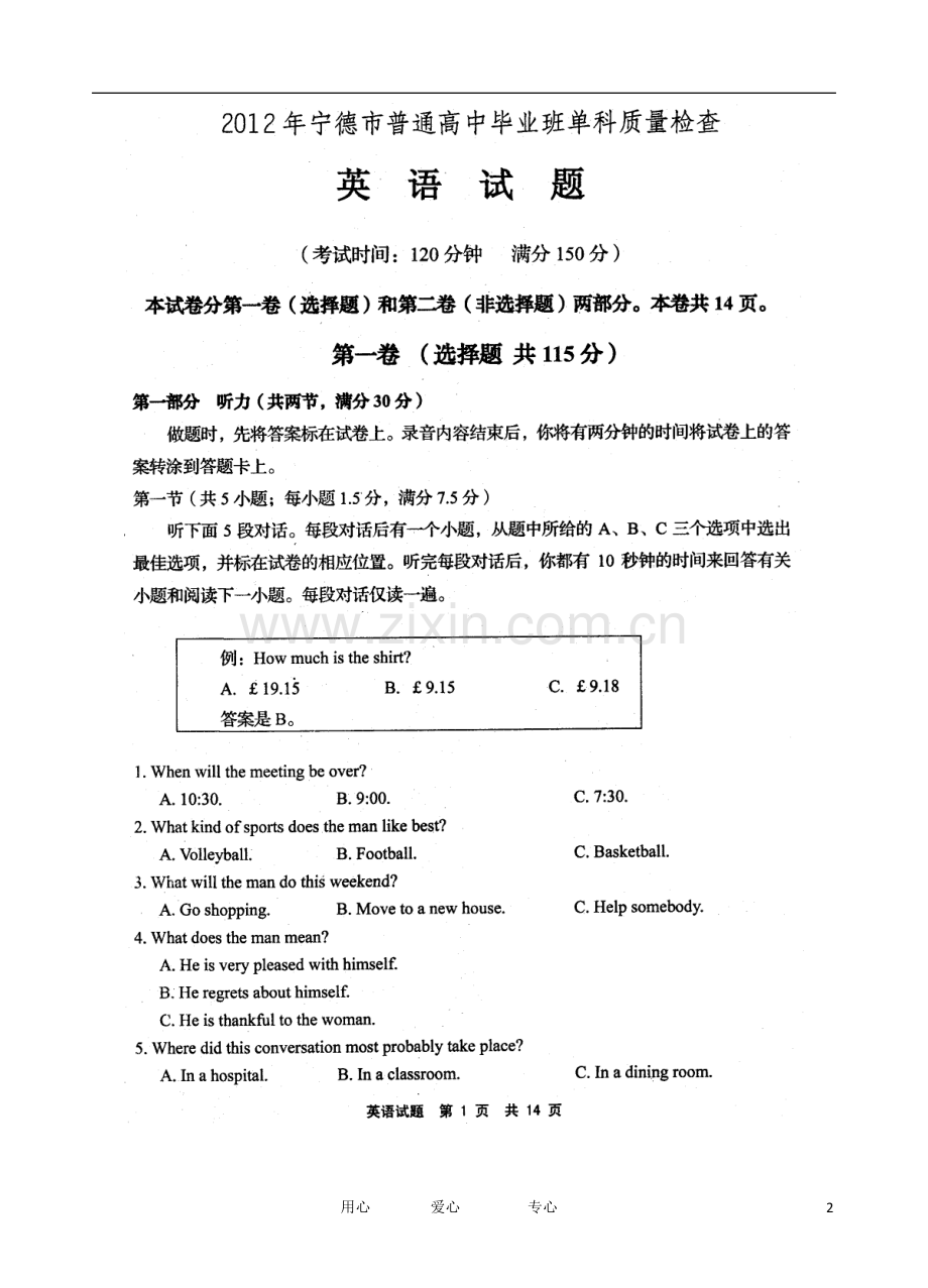 福建省宁德市高三英语毕业班质检试题(扫描版).doc_第2页