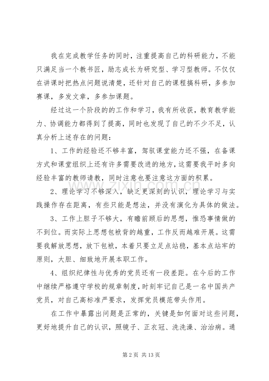 基层领导干部批评与自我批评发言.docx_第2页
