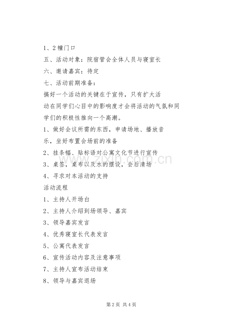 第七届校园体育节启动仪式主持稿范文.docx_第2页