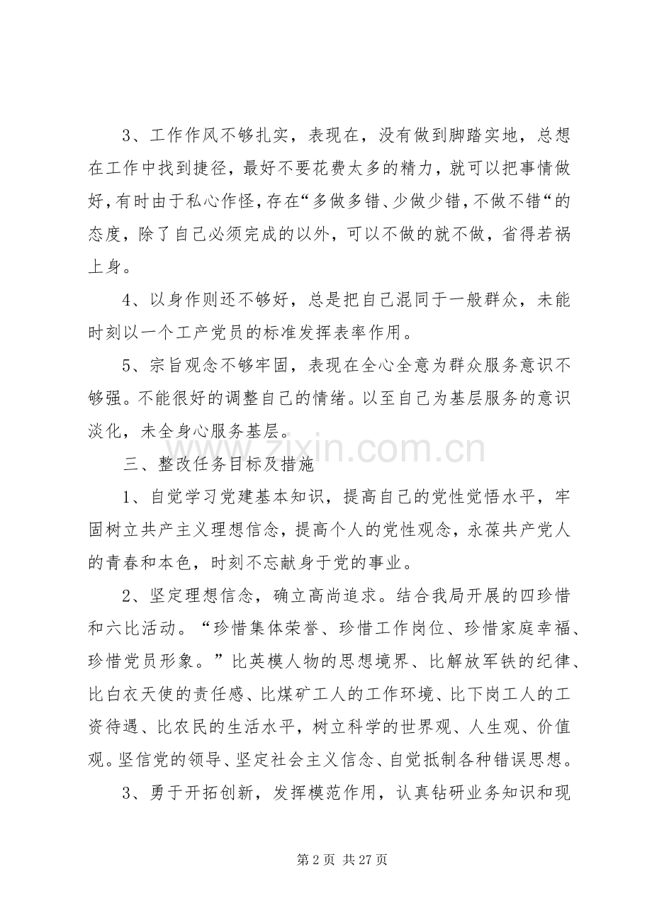 个人整改实施方案(地税窗口).docx_第2页