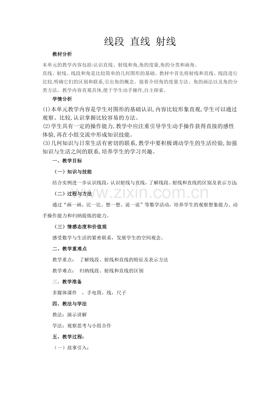 小学人教四年级数学(二)探索新知.docx_第1页