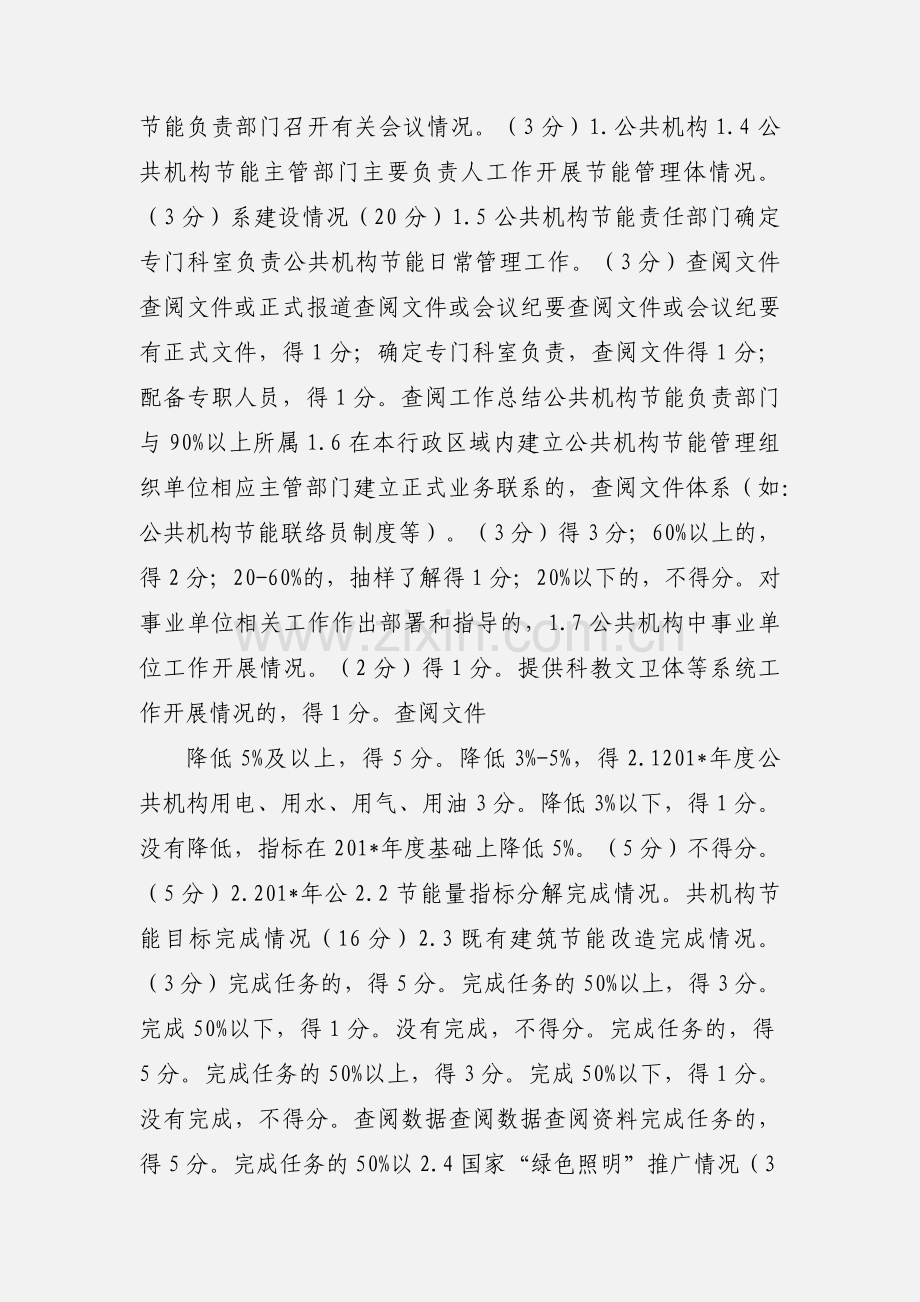 201_年度节能目标完成情况考核评价表检查表.docx_第2页