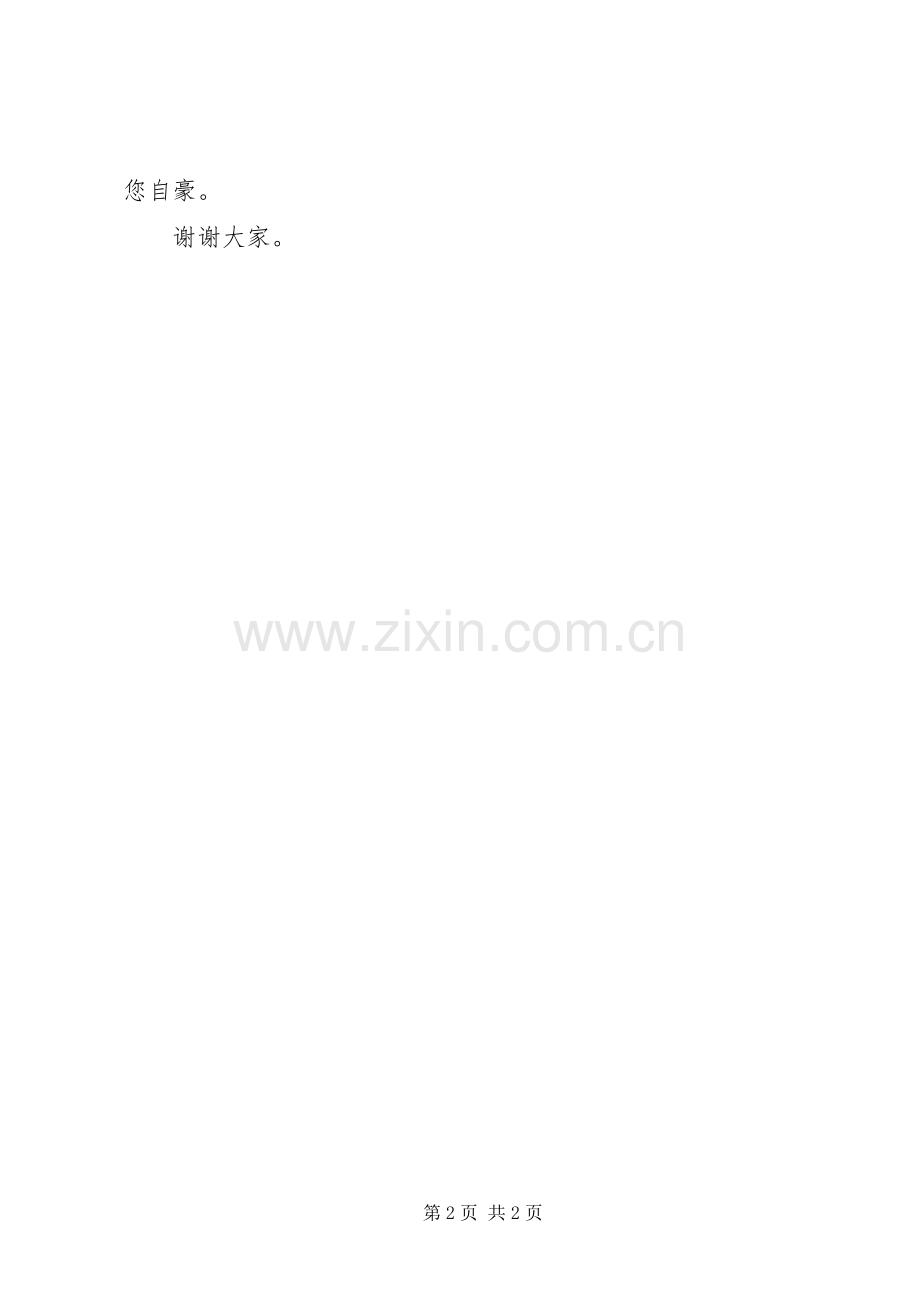 国庆演讲稿：《祖国我为你自豪》.docx_第2页