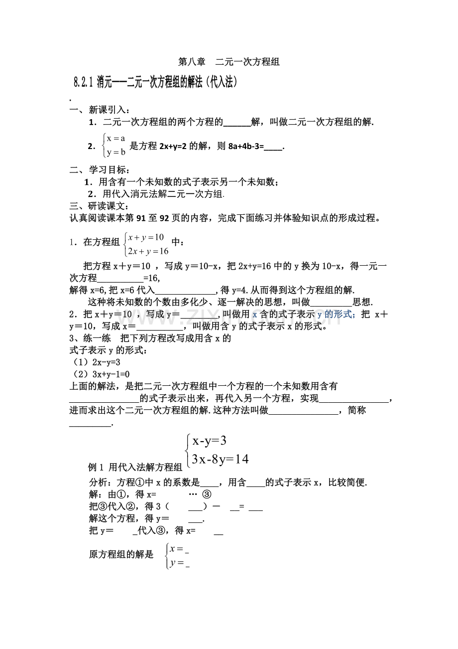 解二元一次方程.docx_第1页