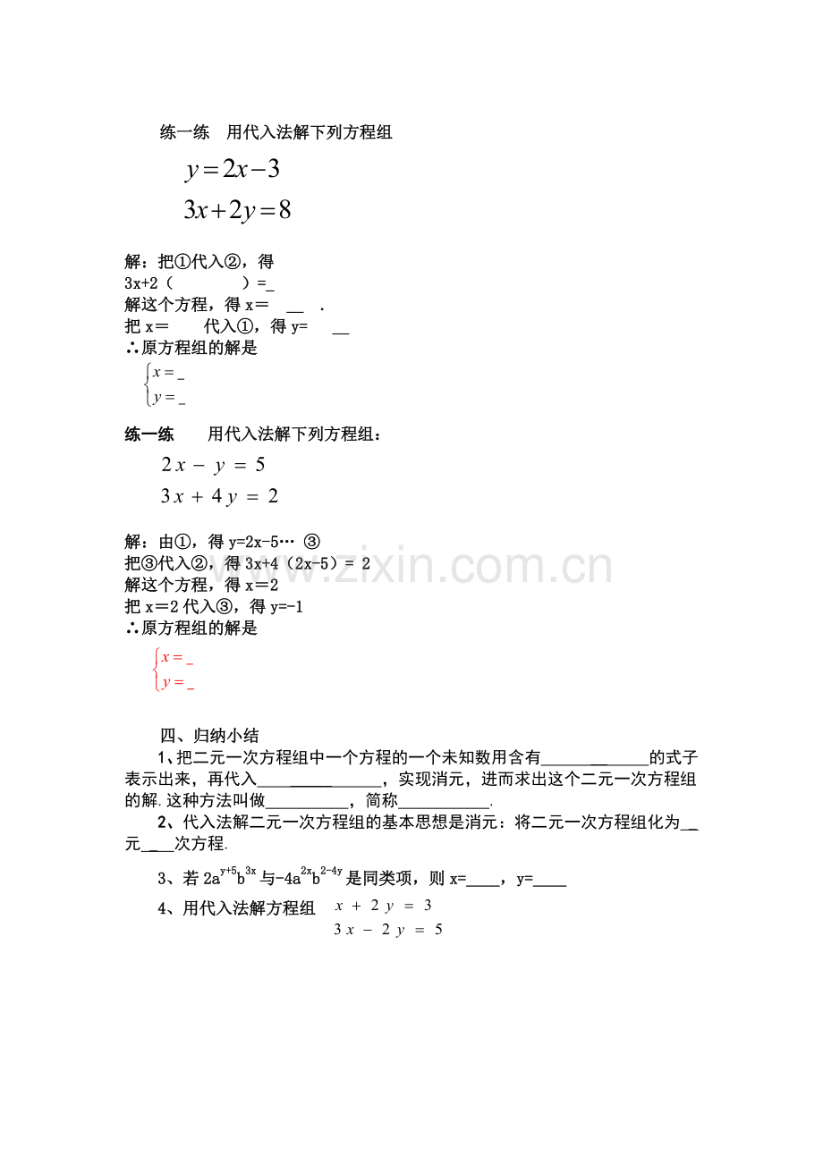 解二元一次方程.docx_第2页