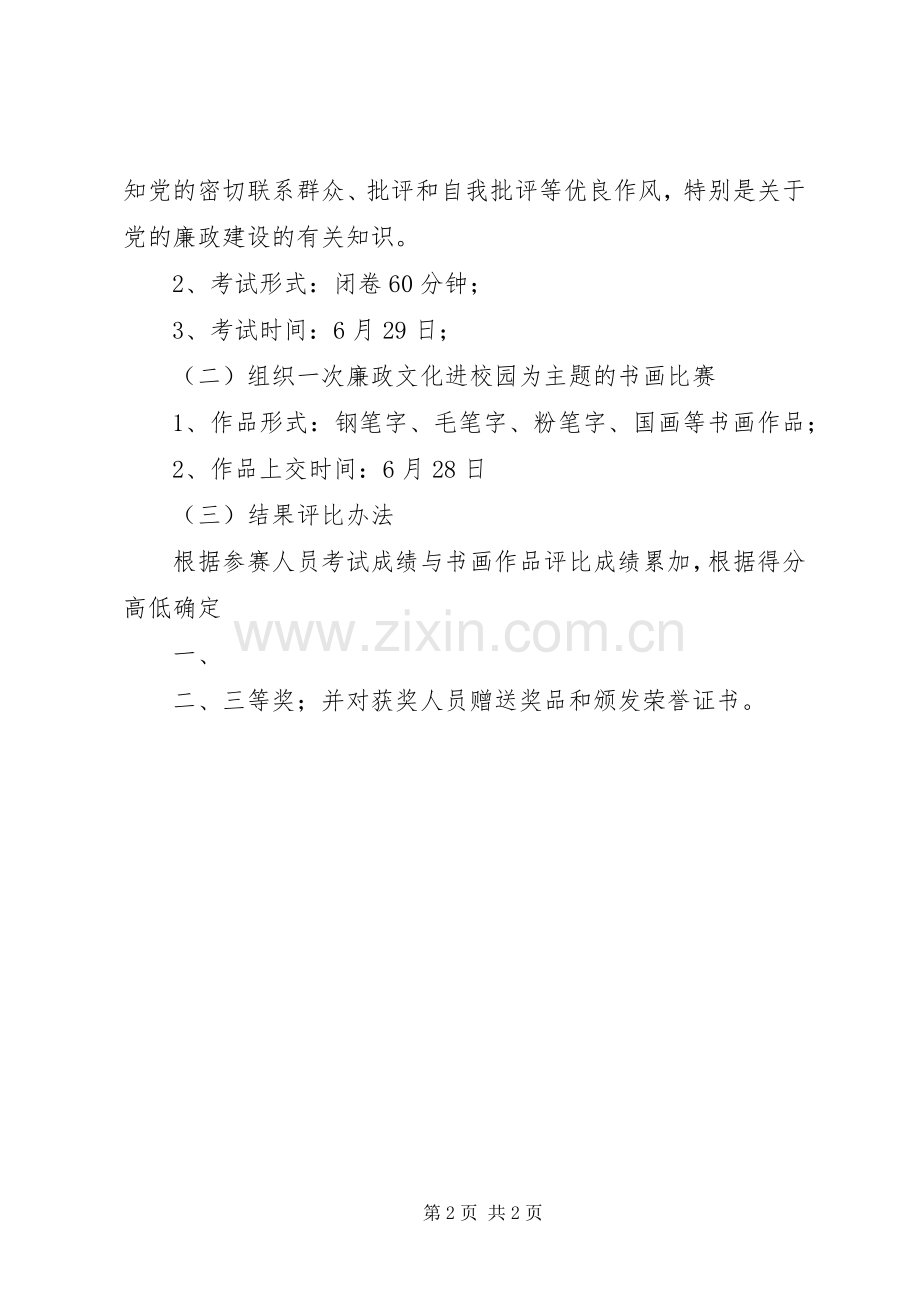 庆七一谢党恩廉政文化入校园活动方案.docx_第2页