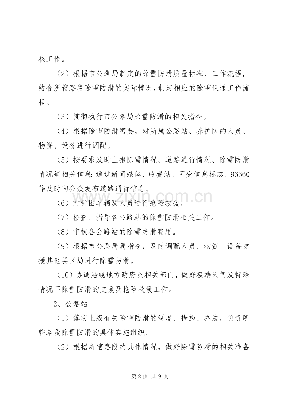 公路除雪防滑方案 (2).docx_第2页