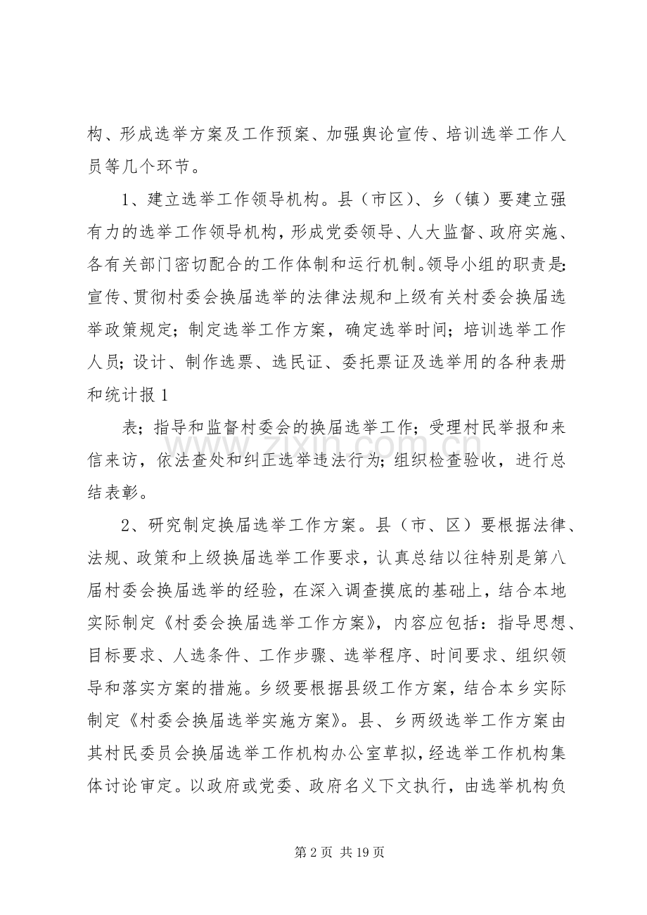 第九届换届选举实施方案.docx_第2页