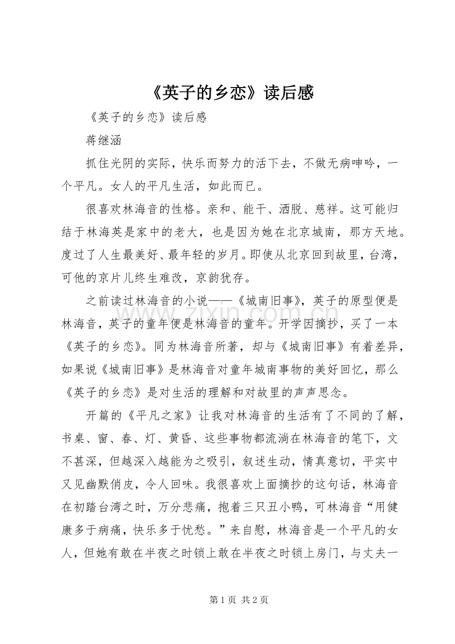 《英子的乡恋》读后感 .docx_第1页