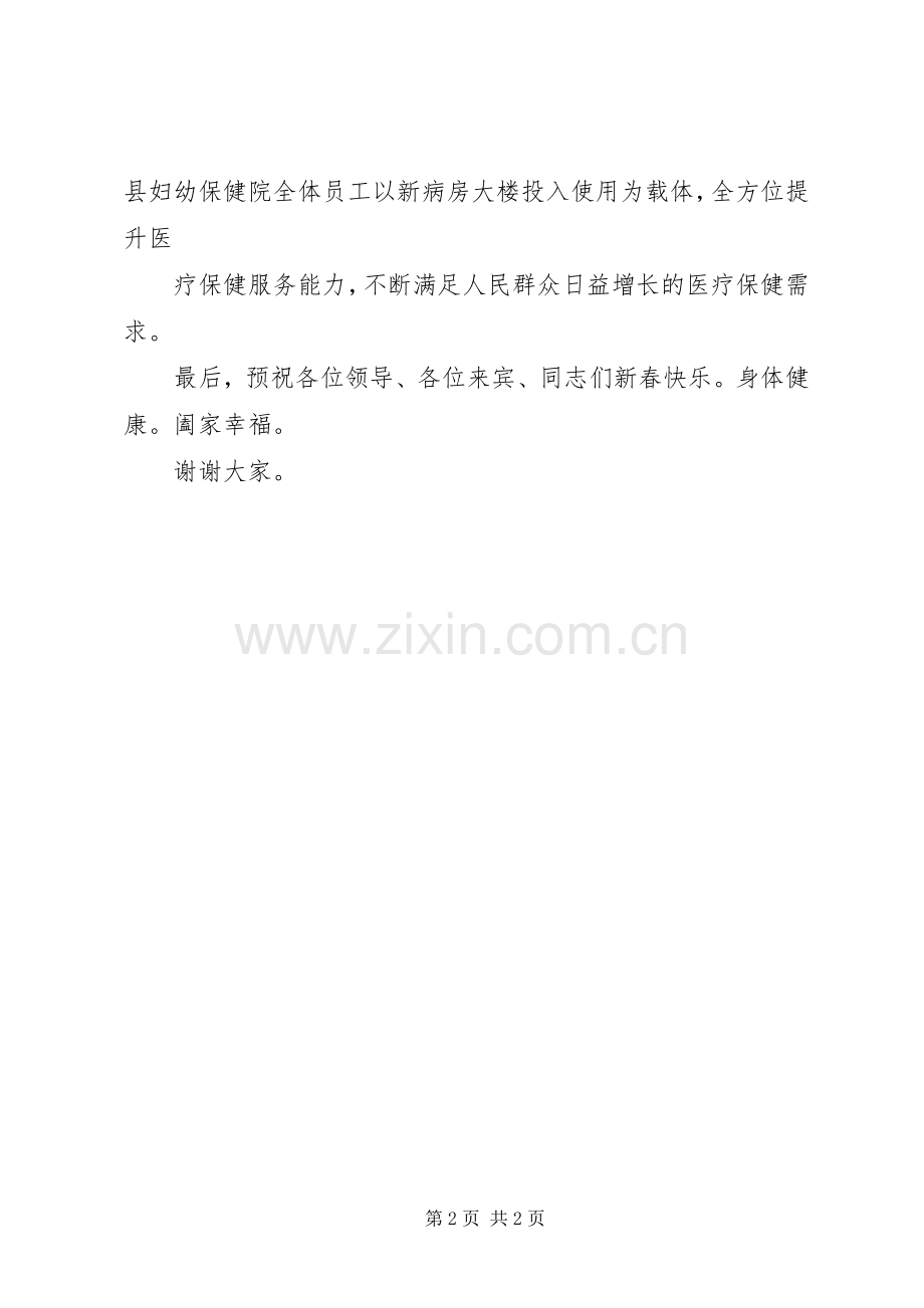 在县妇幼保健病房大楼竣工仪式上的演讲致辞[范文模版].docx_第2页