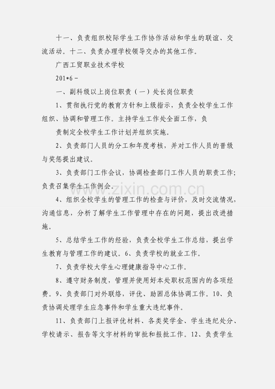 学生科科长的岗位职责.docx_第2页