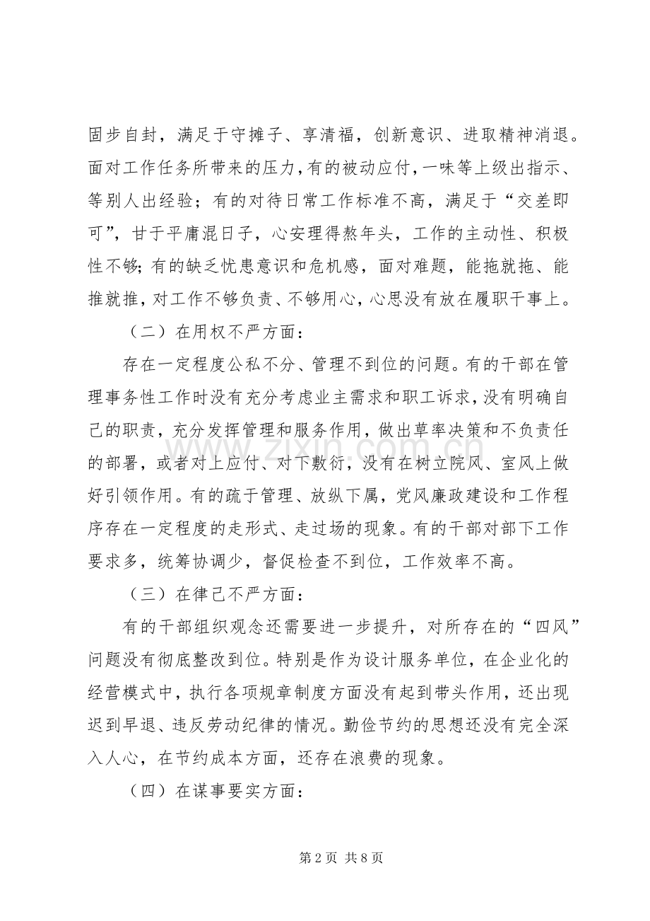 不严不实问题发言致辞.docx_第2页