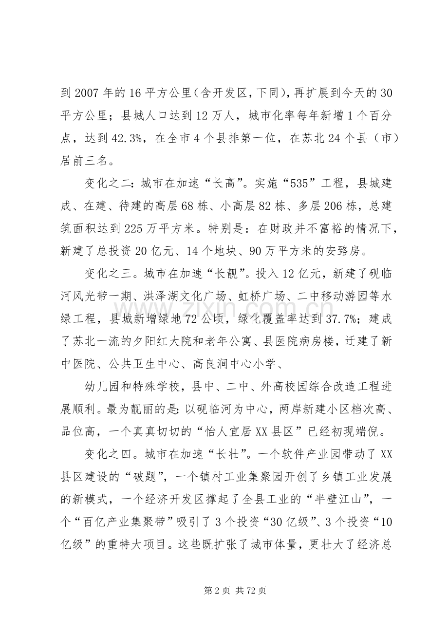 在县委九届十四次全会上的讲话王兴尧.docx_第2页