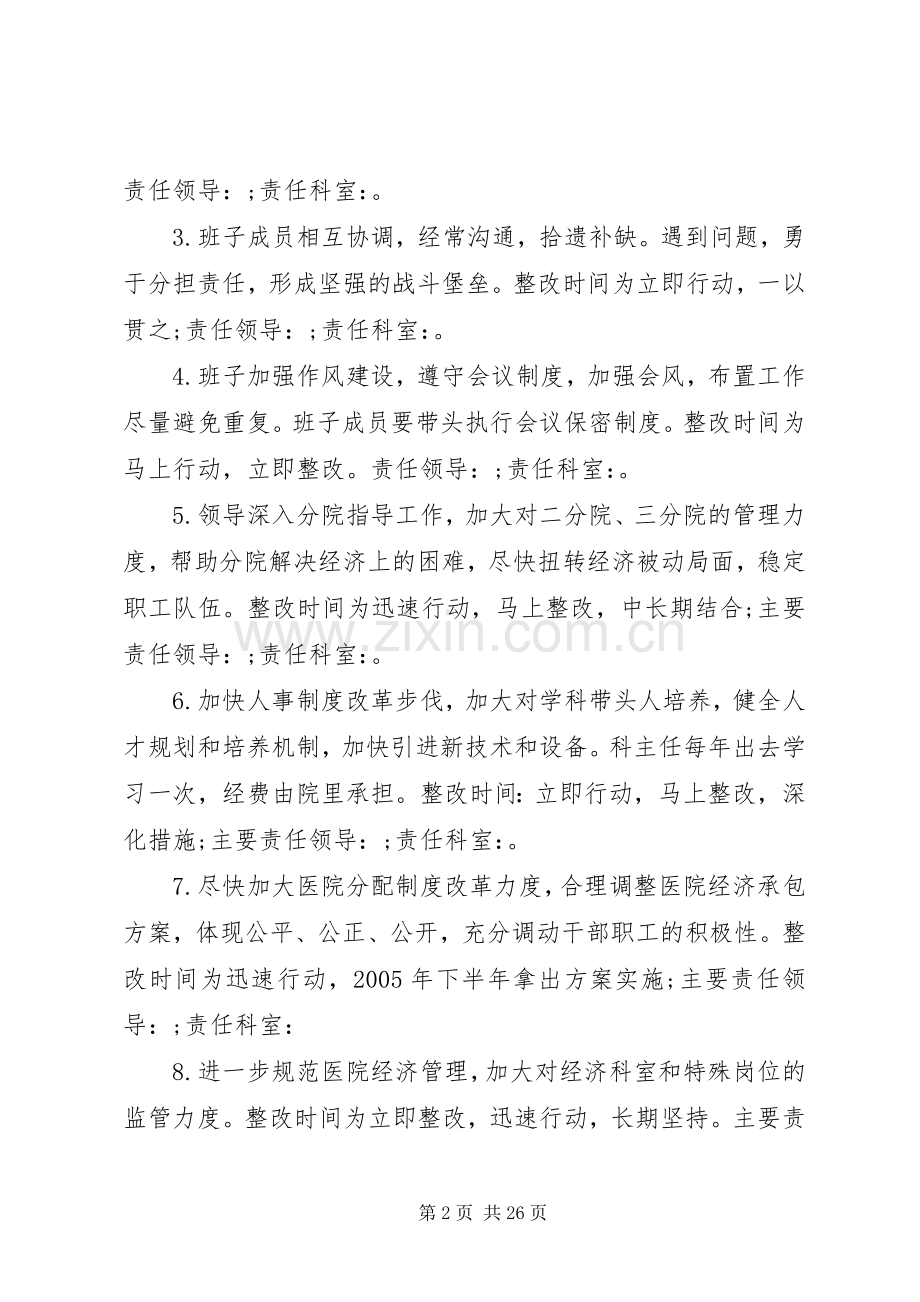 【医院整改实施方案】关于医院整改实施方案.docx_第2页