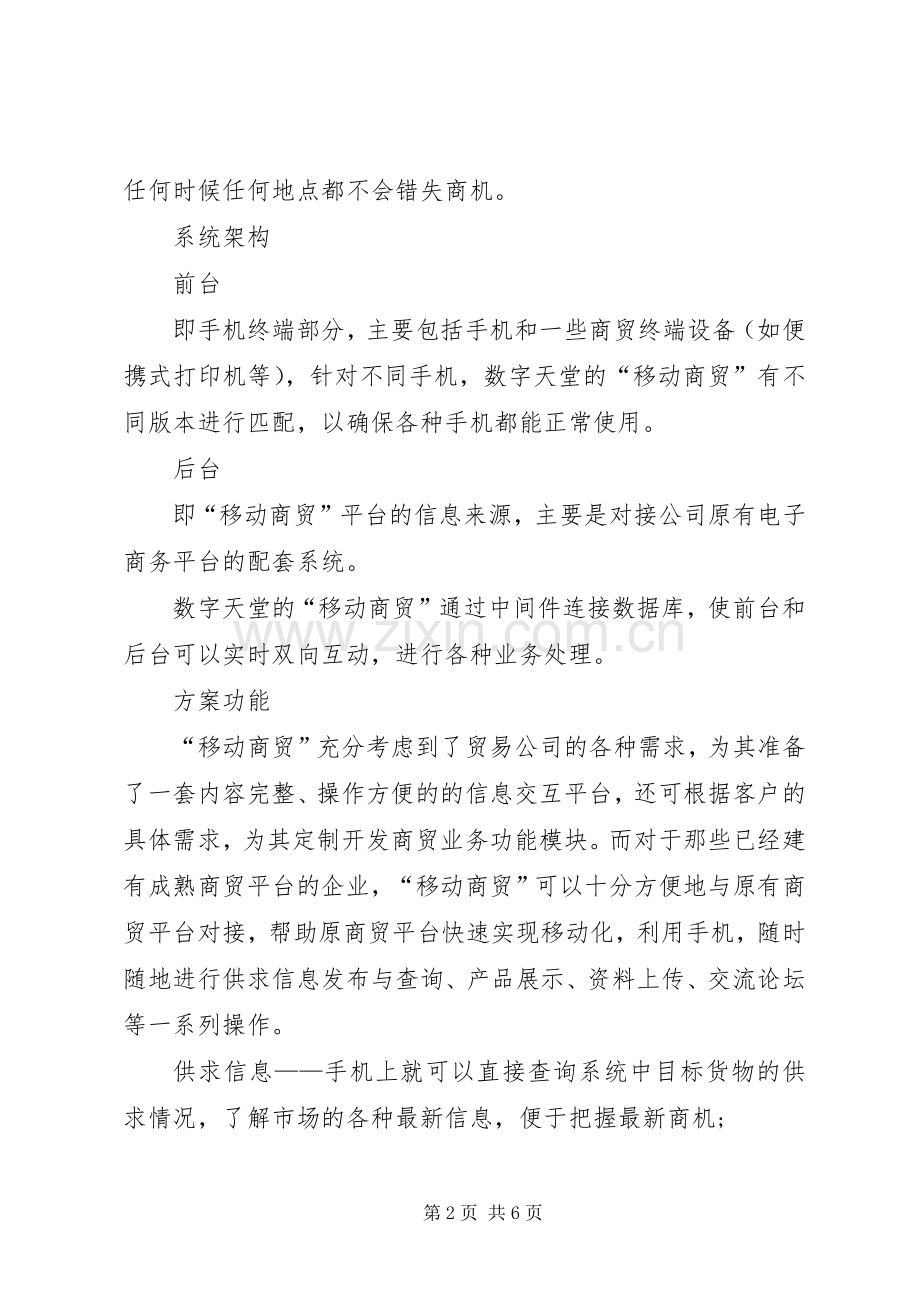 商贸行业系统解决实施方案.docx_第2页