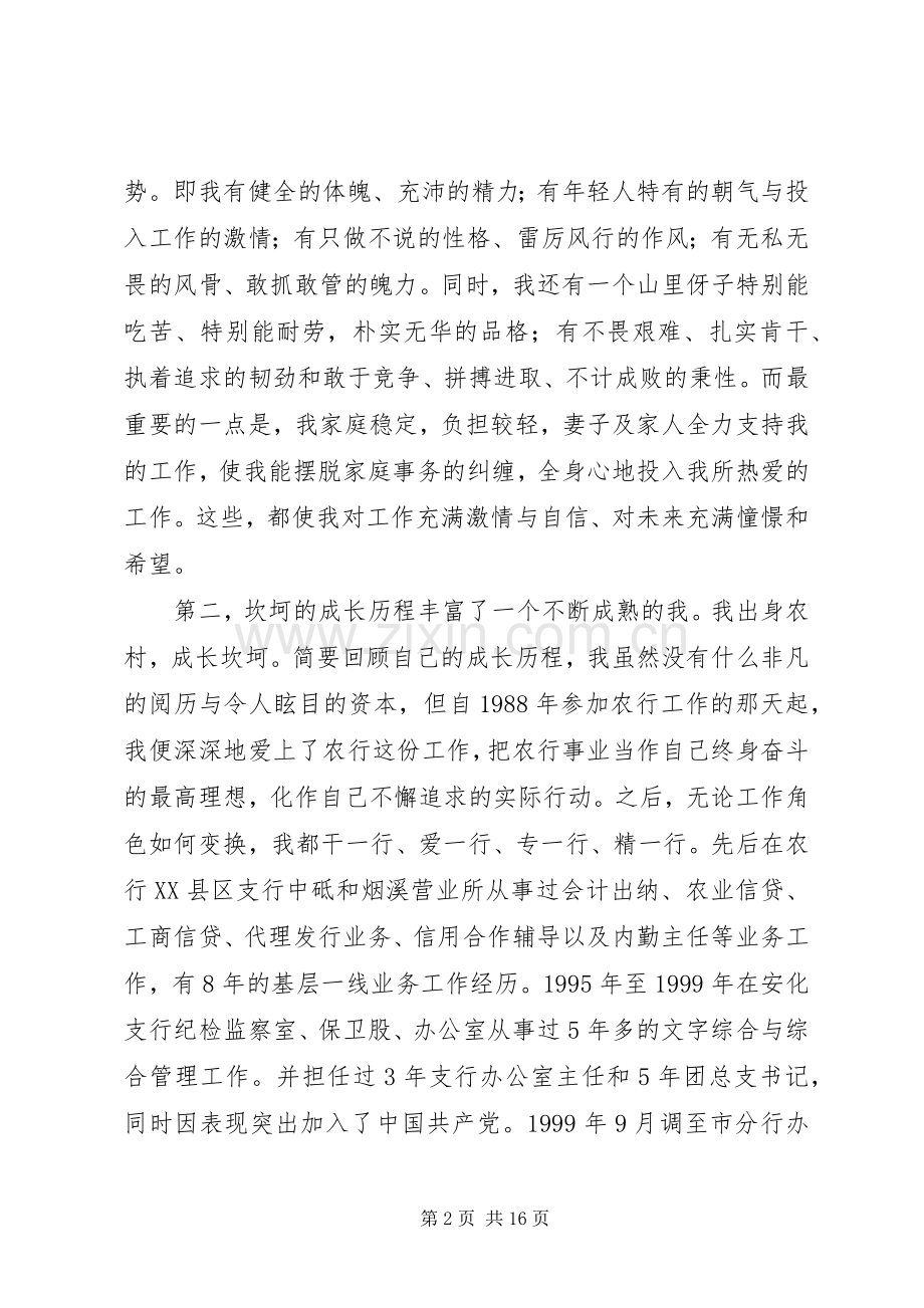 竞聘办公室副主任演讲词.docx_第2页