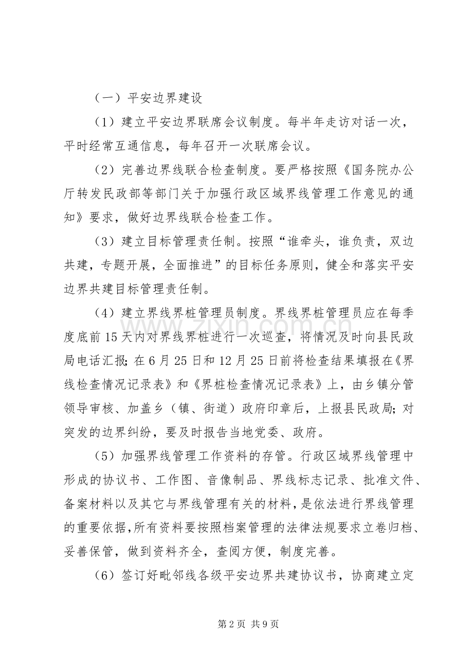 县民政局平安建设方案.docx_第2页