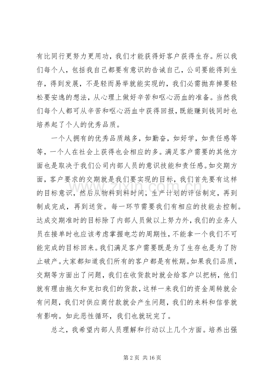 第一篇：公司会议发言稿.docx_第2页