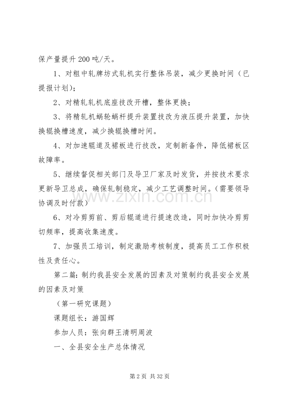 轧钢厂制约产能的因素及整改实施方案.docx_第2页