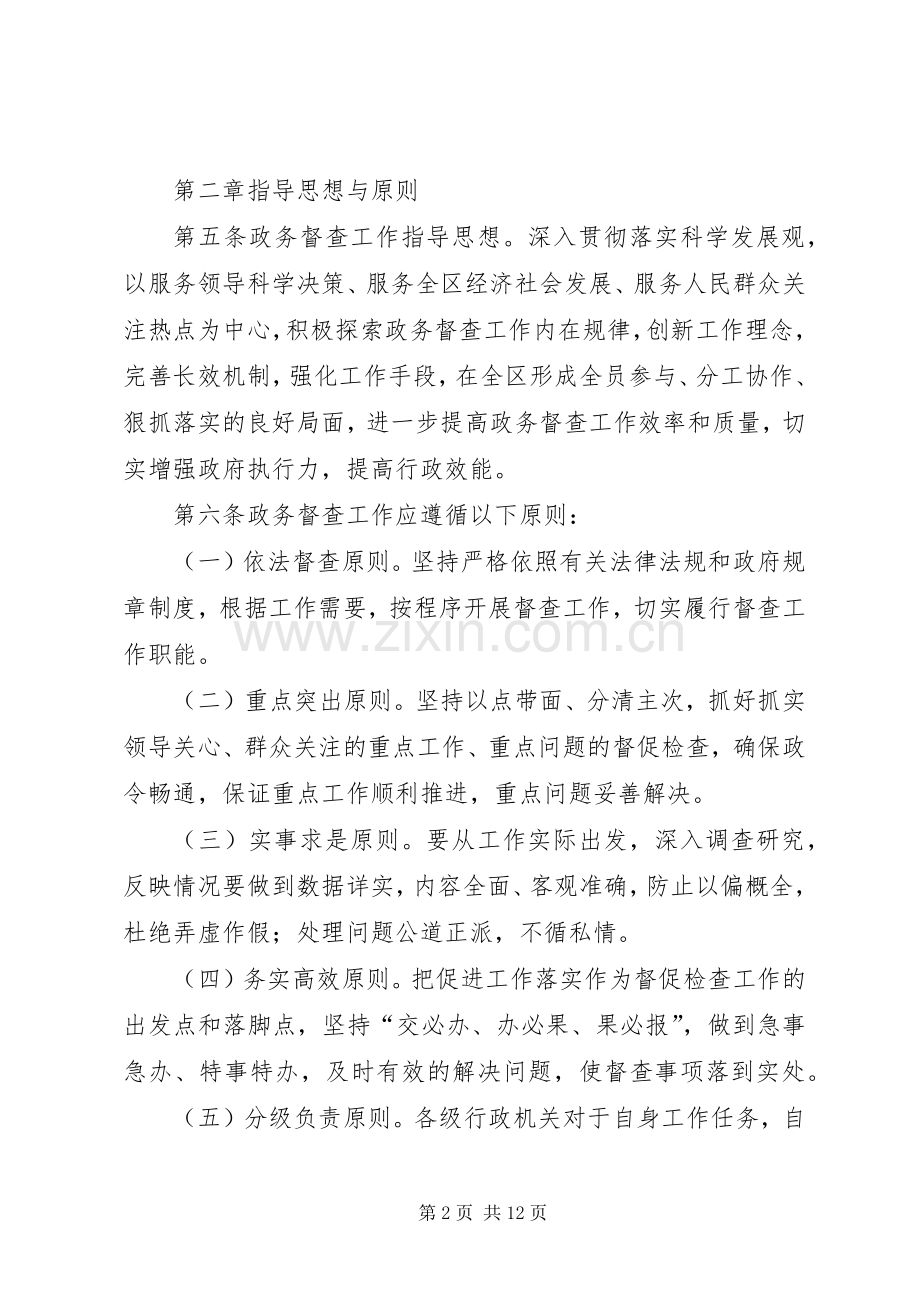 区县政务监督检查实施方案.docx_第2页