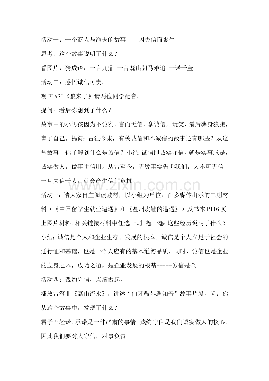 诚实是金的教学案例.doc_第2页