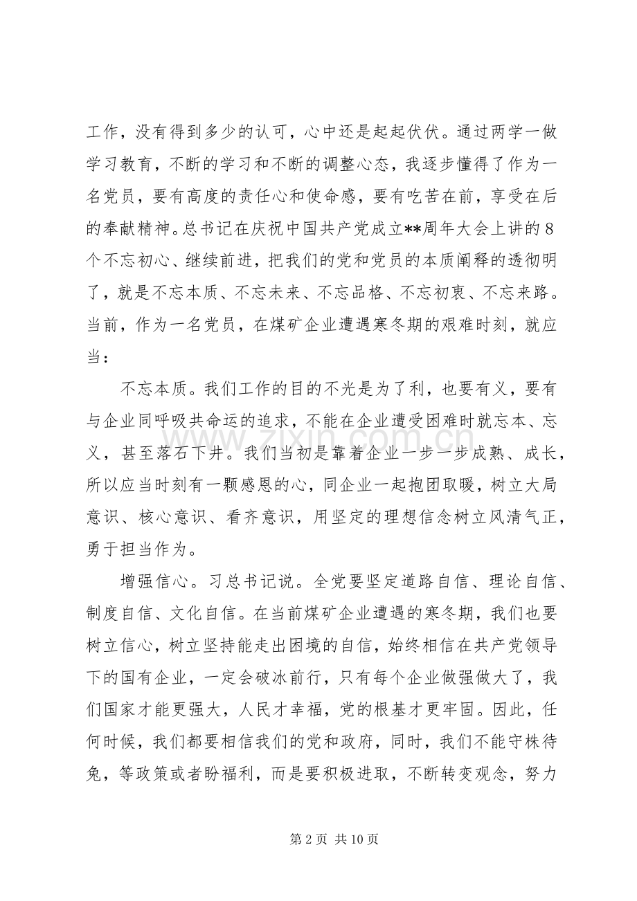 党支部不忘初心牢记使命研讨发言材料大全.docx_第2页