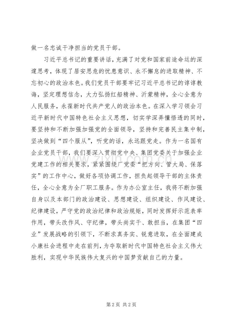 党委理论中心组学习发言稿范文.docx_第2页