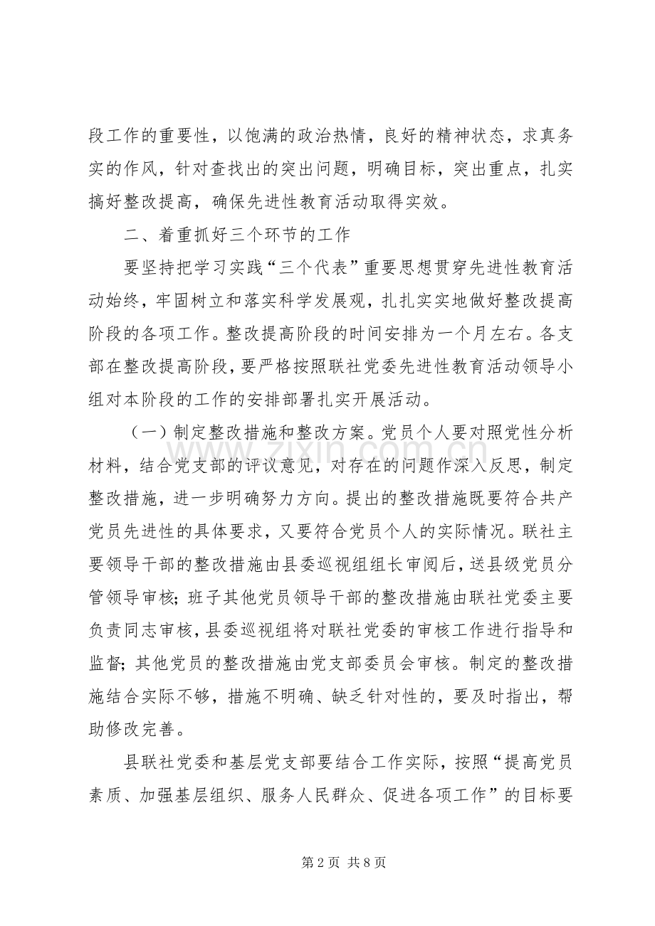 XX农村信用合作联社保先教育整改提高阶段方案.docx_第2页