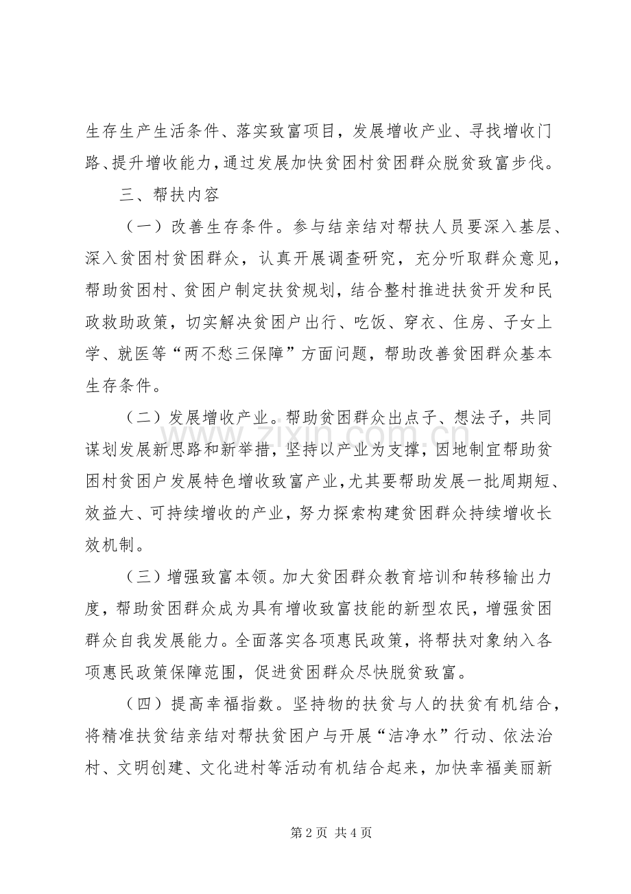 学校XX年度精准扶贫实施方案.docx_第2页