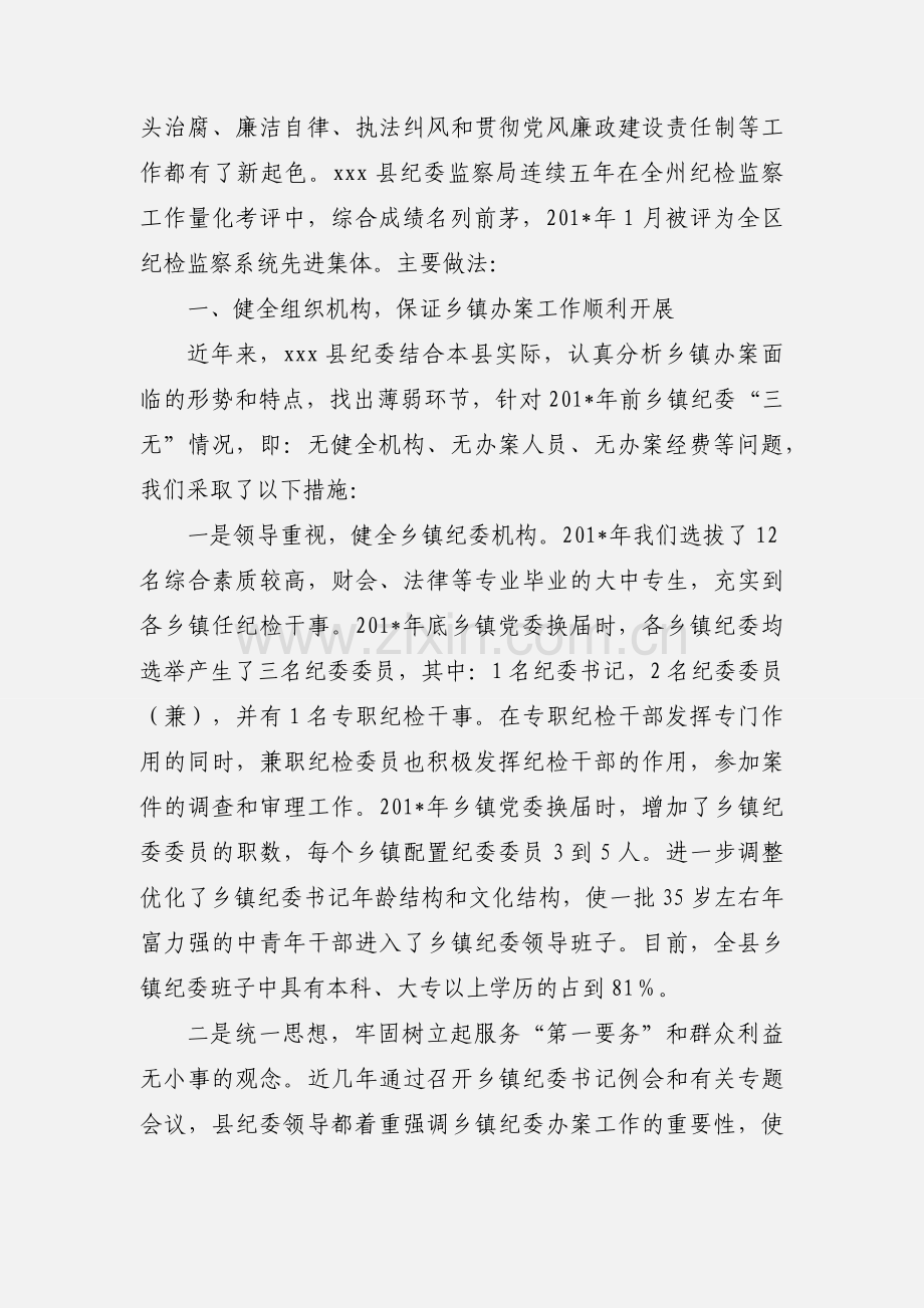 县乡镇纪委查办案件情况汇报.docx_第2页