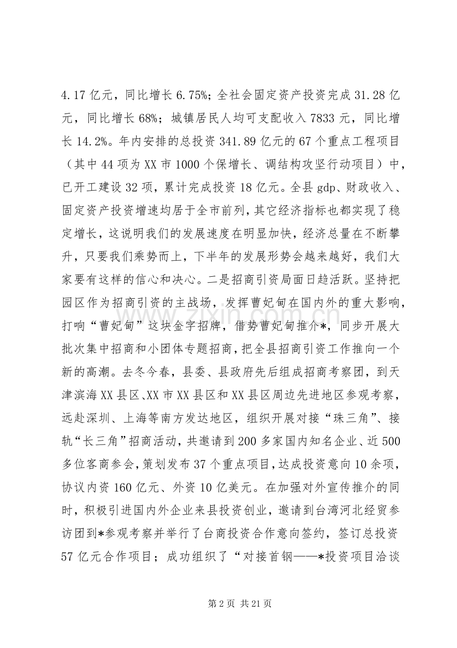 县重点项目建设调度会议上的讲话.docx_第2页