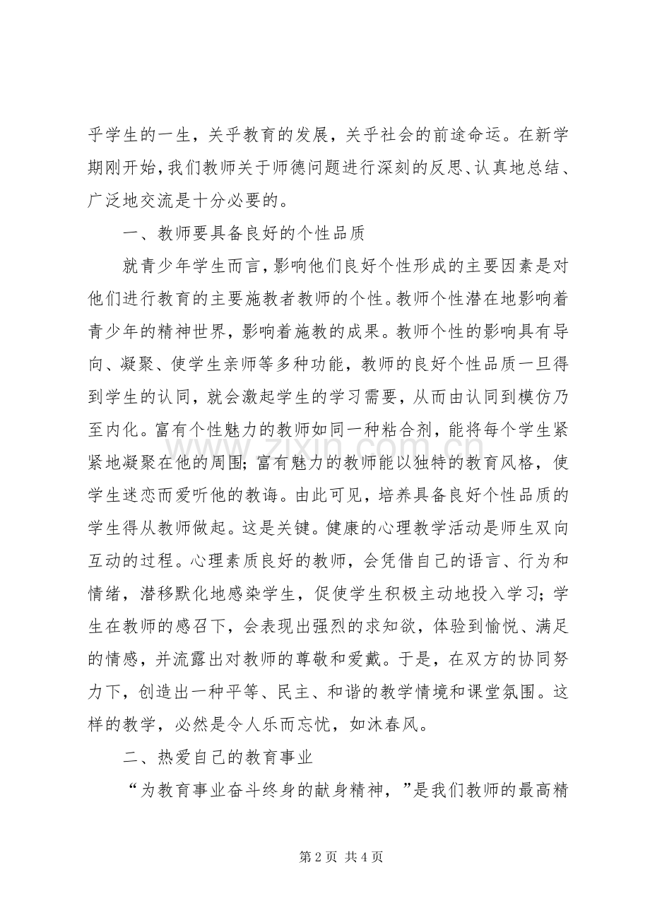 学习《201X年王局长在全县教育工作会议讲话》心得体会.docx_第2页