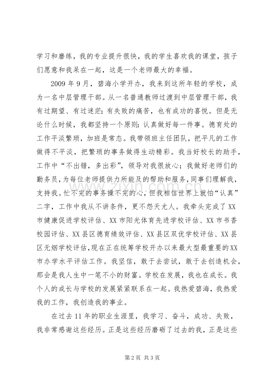 教育系统的代表发言稿.docx_第2页