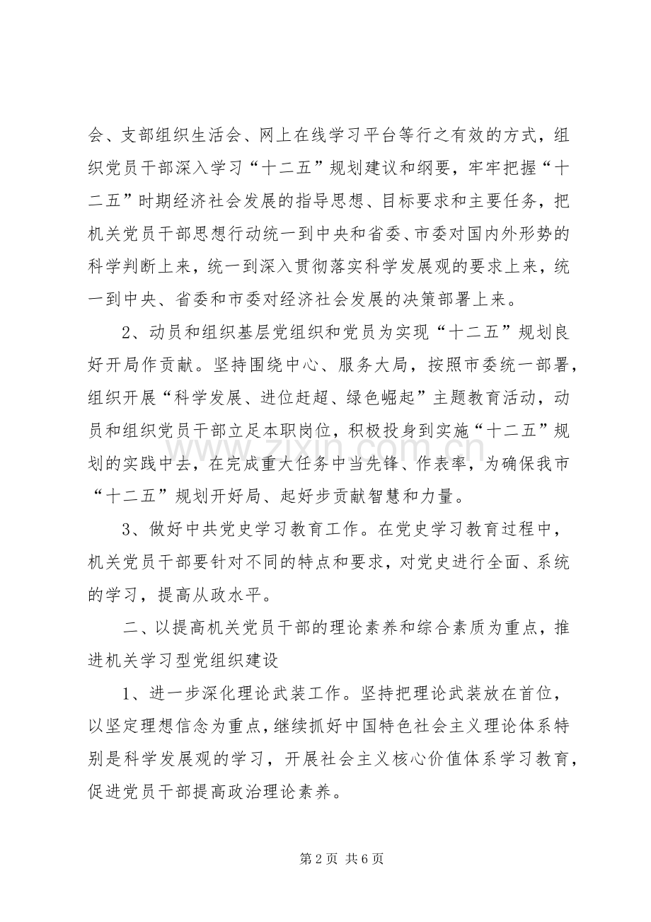 安监机关党建活动实施方案.docx_第2页