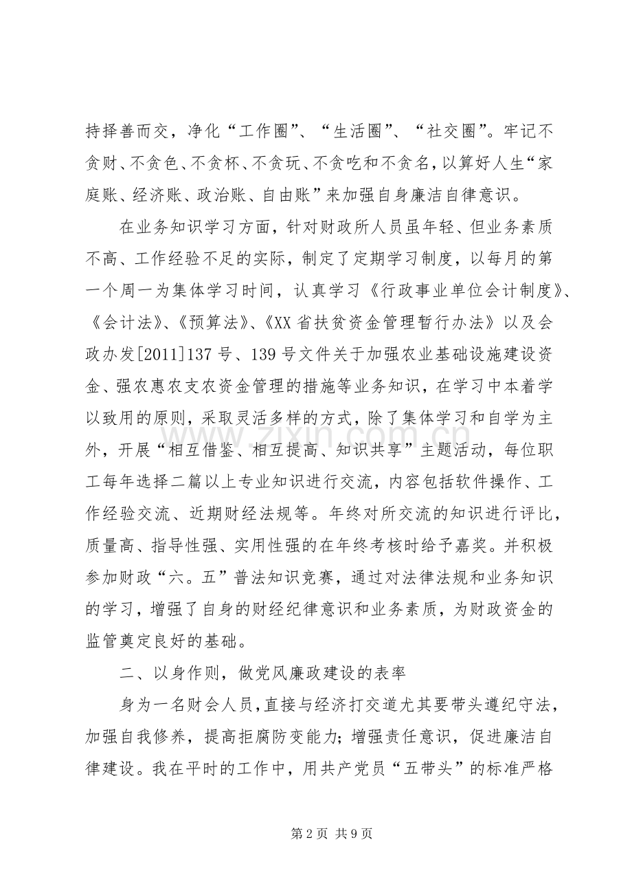 财政干部党风廉政管理工作心得发言.docx_第2页