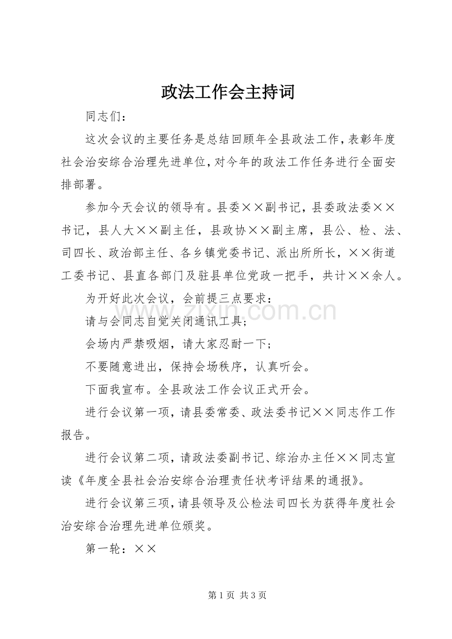 政法工作会主持词.docx_第1页