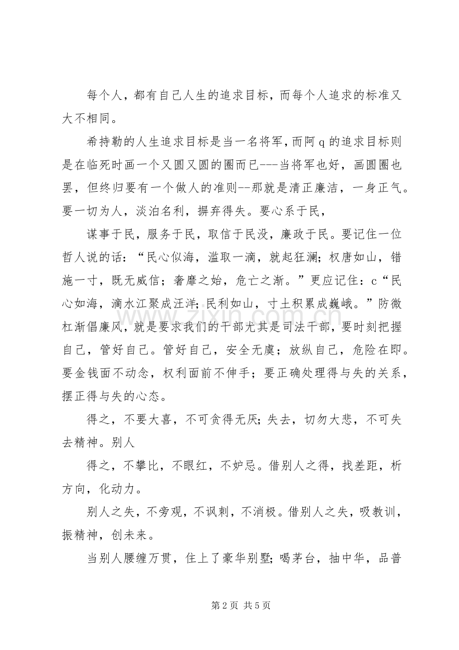 廉洁从政演讲稿：防微杜渐倡廉风满腔正气浩自身.docx_第2页