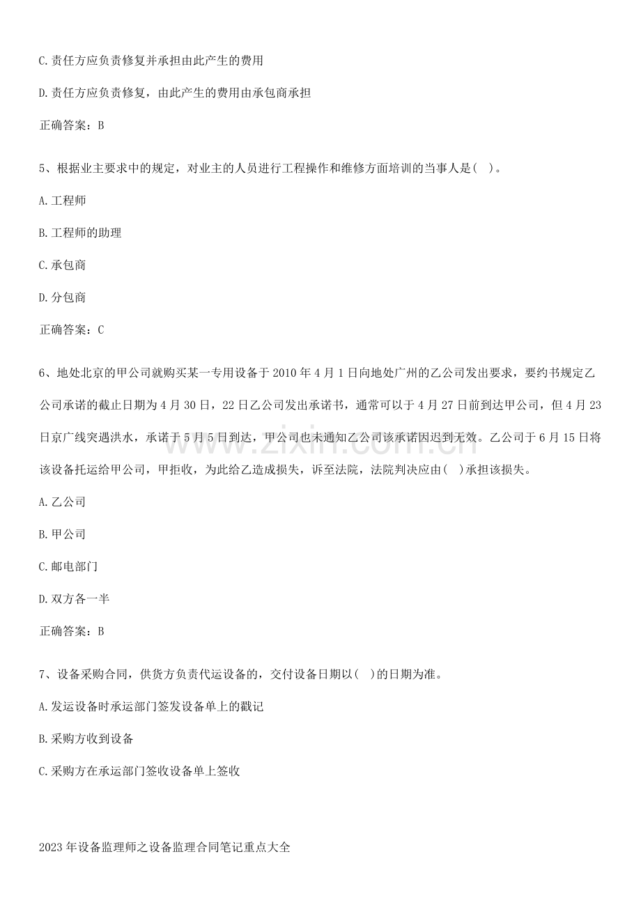 2023年设备监理师之设备监理合同笔记重点大全.pdf_第2页