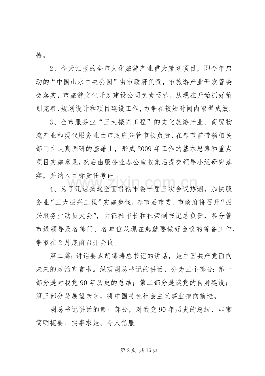 讲话要点定稿5篇.docx_第2页
