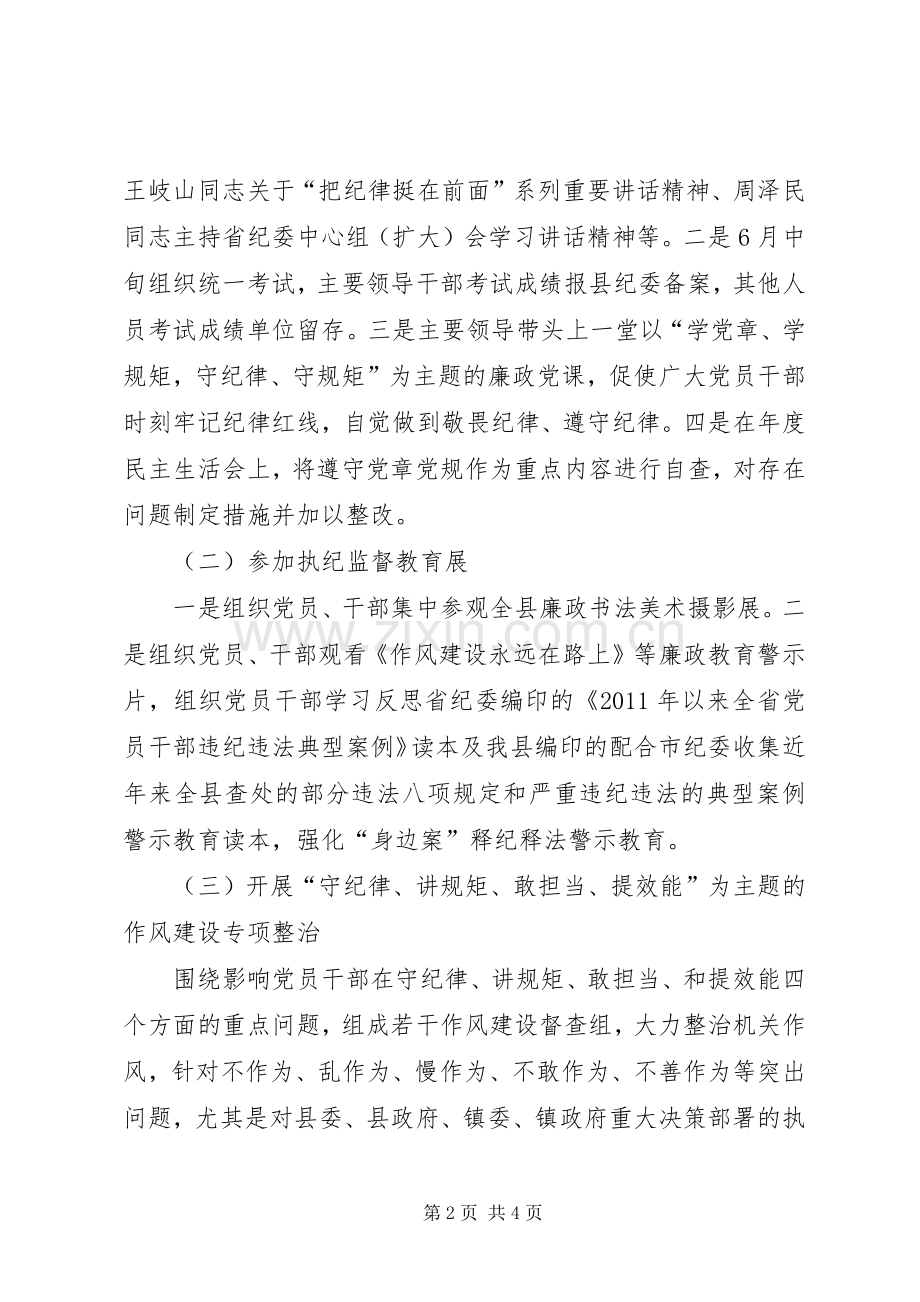 “把纪律挺在前面”教育监督活动实施方案.docx_第2页