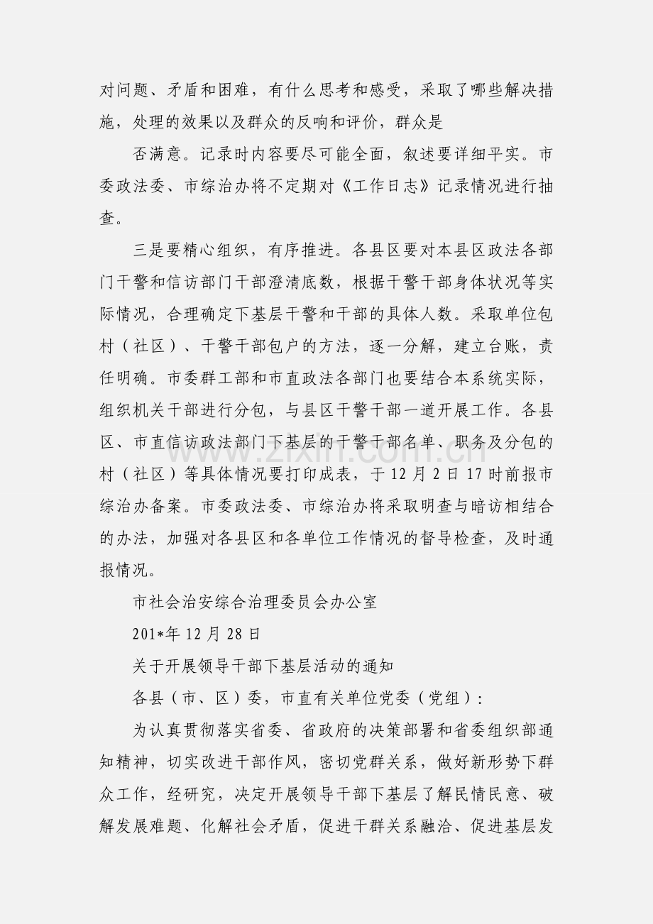 关于切实做好下基层活动有关事宜的通知.docx_第2页