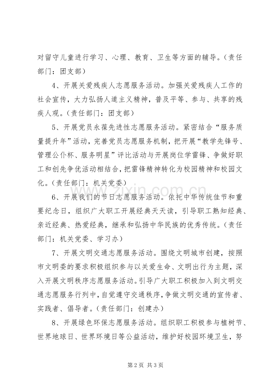 市委党校学雷锋活动实施方案.docx_第2页