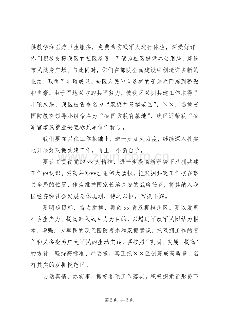 迎八一座谈会上的讲话稿.docx_第2页