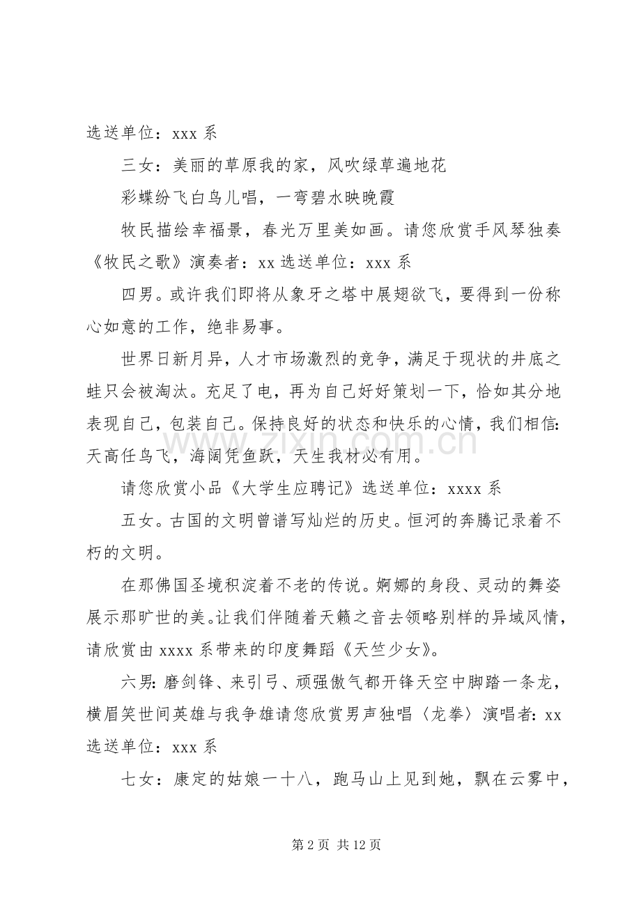 大学主持词四篇.docx_第2页