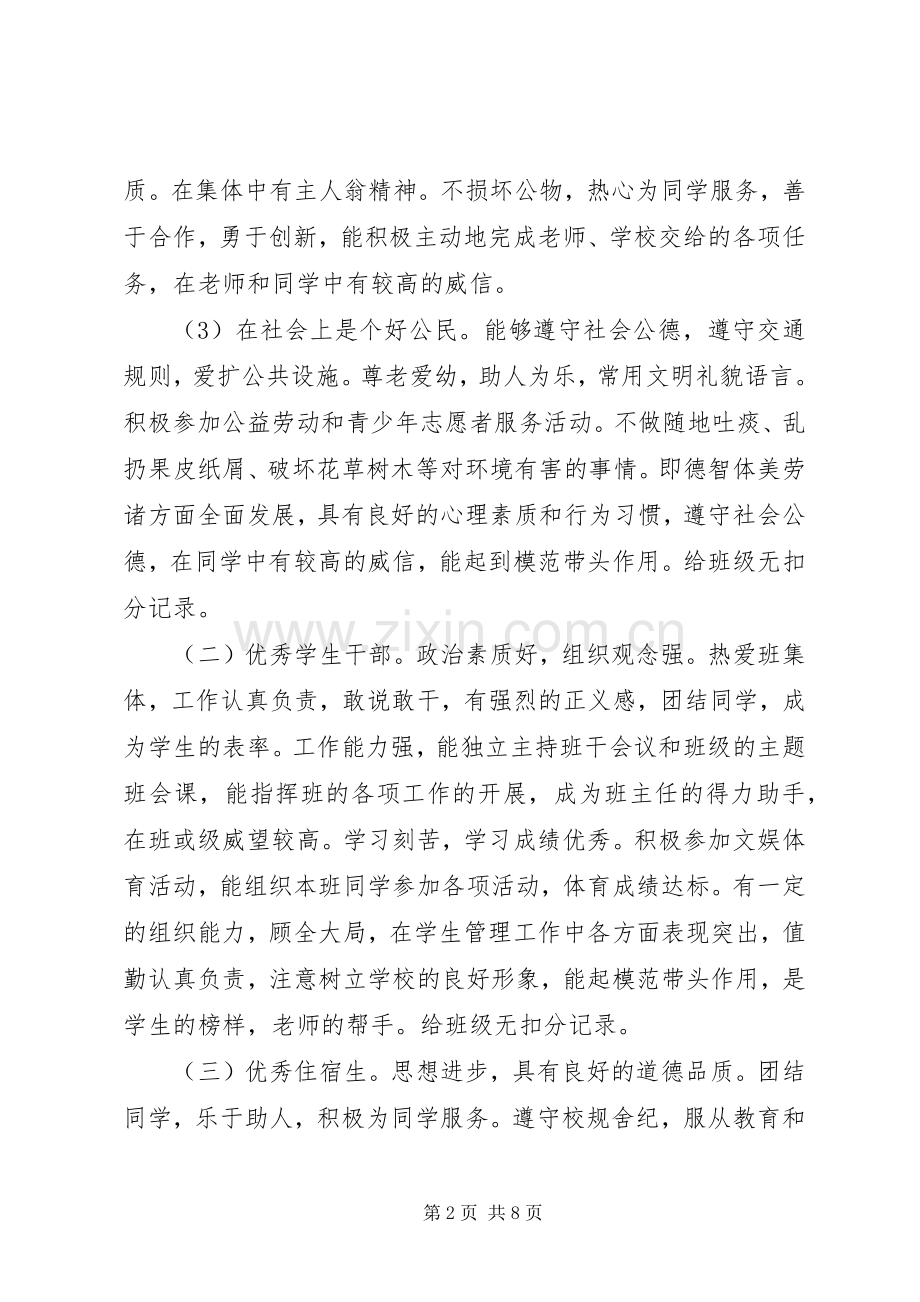 营东一中评优实施方案.docx_第2页