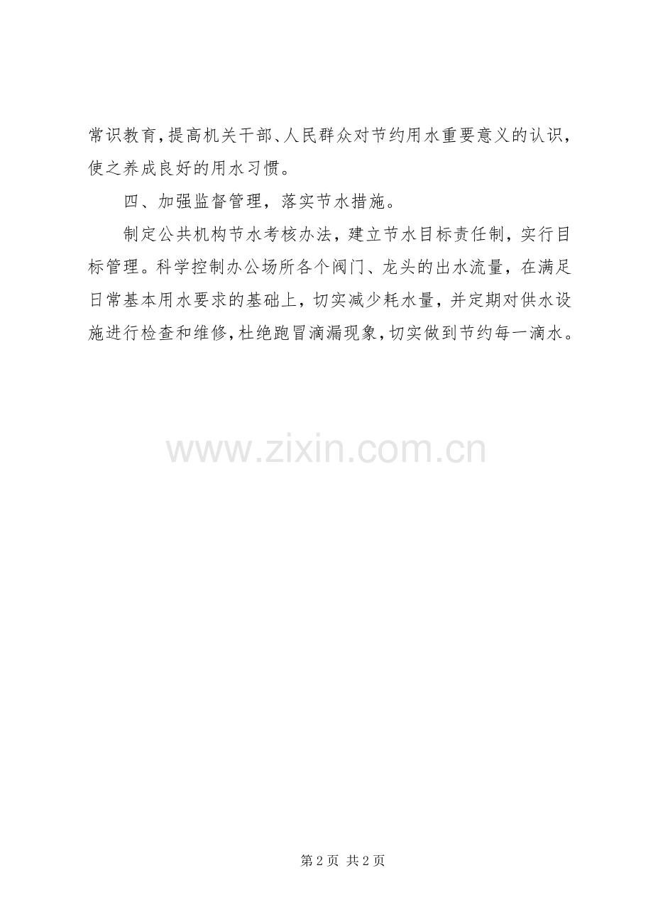 XX年公共机构节水工作实施方案.docx_第2页
