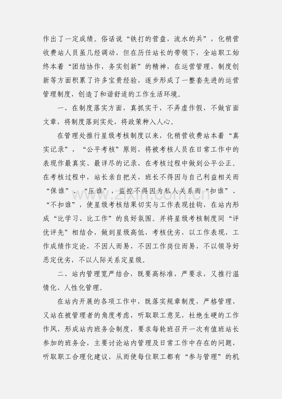 化稍营收费站促进班组建设.docx_第2页
